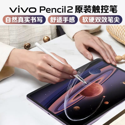 vivo Pencil2触觉反馈版平板电脑触控笔原装无线磁吸秒充真是书写