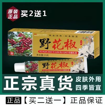 止痒皮肤瘙痒野花椒百草藓痒膏手痒手脱皮脚痒脚气皮炎湿疹顽固性