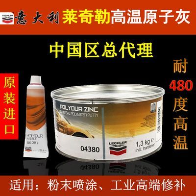 意大利进口高温原子灰汽车钣金补土耐高温工业喷涂喷塑快干腻子