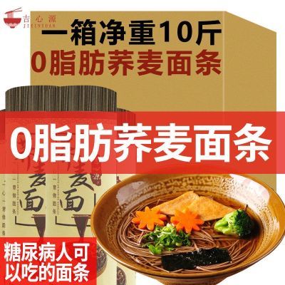 新客立减正宗荞麦面条0脂肪代餐粗粮煮面挂面糖尿选厂家直销整箱