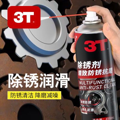 3T除锈剂铁锈专用家用万能螺栓松动剂锁芯生锈车门异响润滑喷剂