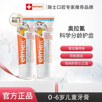 Elmex艾美适牙膏固齿0-6岁儿童宝宝牙膏幼儿奥拉氟防蛀牙护龈进口