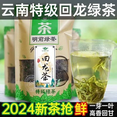 云南绿茶梁河回龙茶特级明前春茶毛尖碧螺批发散装绿茶2024新茶叶