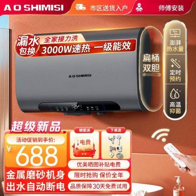 【正品】AO电热水器一级能效家用速热储水式卫生间洗澡50L金属壳