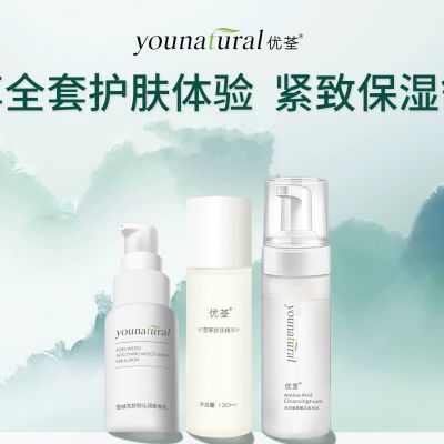 优荃洗面奶精华水乳液套装抗皱保湿控油洁面泡沫补水保湿山茶花