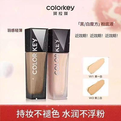 COLORKEY珂拉琪黑白魔方粉底液轻薄透气长效持妆滋润奶油肌