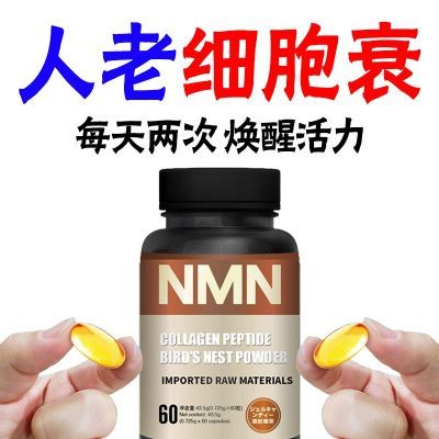 进口NMN烟酰胺单核苷酸NAD+补充剂睡眠修护健康