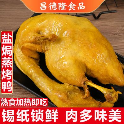 正宗蒸烤鸭盐焗风味熟食锡纸包裹开袋加热即食手撕鸭烤鸭鸭肉熟食