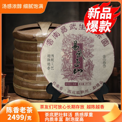 2004年易武正山普洱熟茶古树纯料头春高端普洱熟茶批发送礼357克