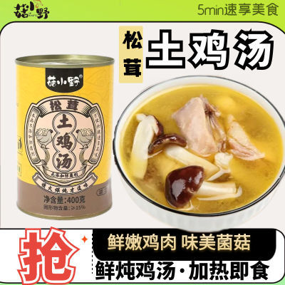 松茸土鸡汤母鸡菌汤赤松茸早餐营养汤孕妇家用鸡汤加热即食速食