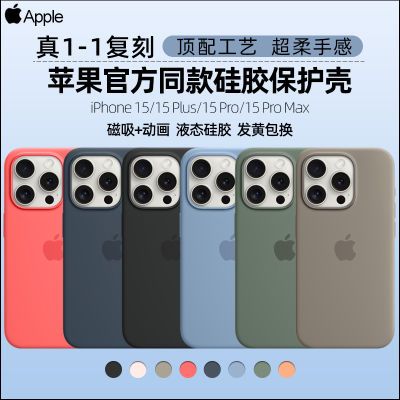 iPhone15promax磁吸动画手机壳苹果15液态硅胶保护壳官方正品同款