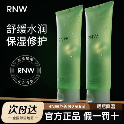 RNW芦荟凝胶淡化痘印补水保湿晒后修护灌肤可用学生男女旗舰正品