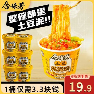 旗舰店】合味芳土豆泥泥面土豆泥拌面孜然麻辣味夜宵零食方便速食