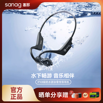 SANAG塞那骨传导蓝牙耳机无线不入耳运动跑步专用专业防水B30SPro