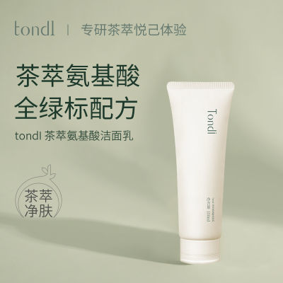 Tondi氨基酸洗面奶泡沫敏感肌适用清洁黑头保湿控油祛痘洁面乳女