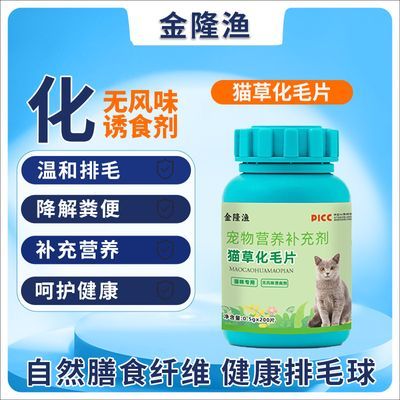 化毛球片宠物猫猫咪草片毛球片200补钙专用毛球维生素营养补充