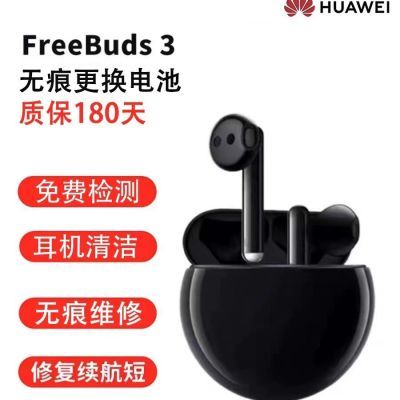 维修华为freebuds3耳机更换电池充电仓【15天内发货】