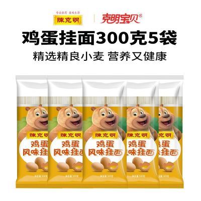 陈克明宝贝儿童挂面可爱宝宝鸡蛋胡萝卜味300g5袋组合宝宝面