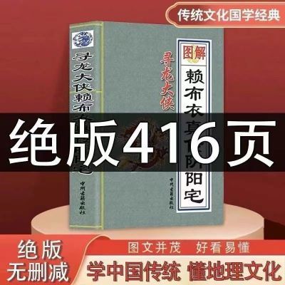 无删减真传阴阳宅大全416页完整版 图解地理基础全套现货速发