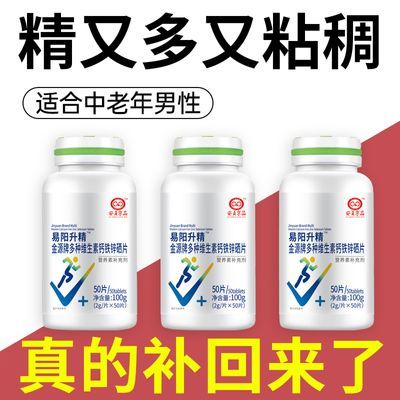 正品锌硒片易阳生精补锌活力精子维生素高浓度补精搭补虚药蛤蜊