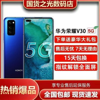 二手华为荣耀v30手机麒麟990双卡5G全网通王者吃鸡流畅正品备用机