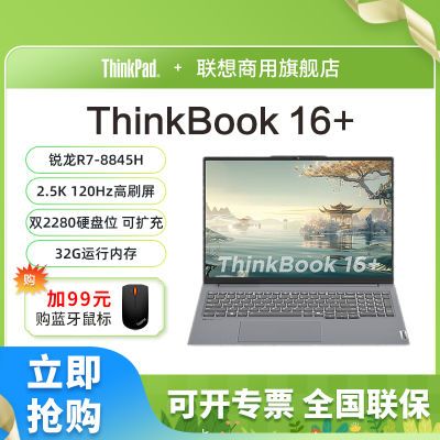 ThinkBook 16+ 2024ᱡȫܱR7-8845H 16Ӣᱡ칫