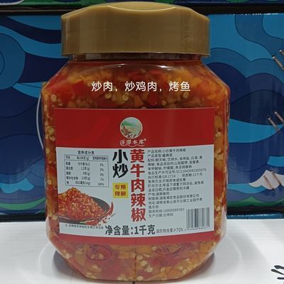 小炒黄牛肉辣椒1kg湖南辣椒酱双色椒自制农家小米辣黄贡椒