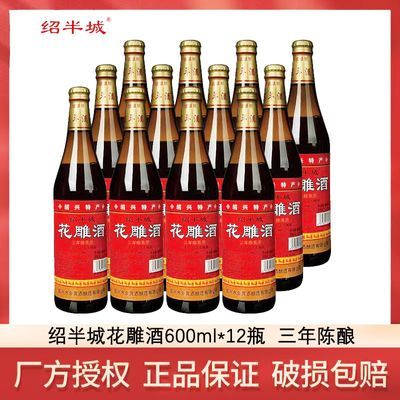 绍兴绍半城黄酒600ml*12瓶花雕酒3年陈酿整箱正品商用料酒批发