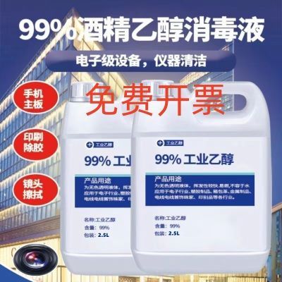 98度工业酒精手机主板维修屏幕镜头镜片清洗剂实验室用高浓度乙醇