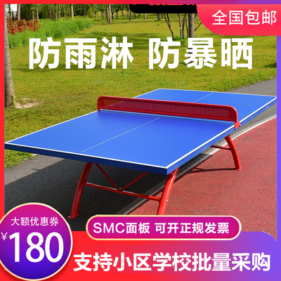 双飞胜乒乓球桌户外比赛乒乓球台可折叠室外乒乓球桌防晒防雨SMC
