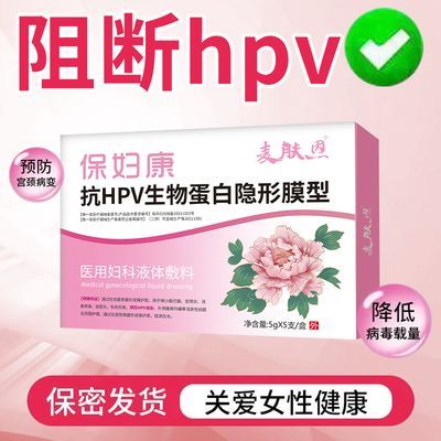 保妇康妇科凝胶抗Hhpv高低危转阴药白带异味宫颈糜烂细霉菌阴道炎