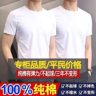 【新客立减】100%纯棉纯白夏季体恤男士短袖纯色圆领大码半袖打底