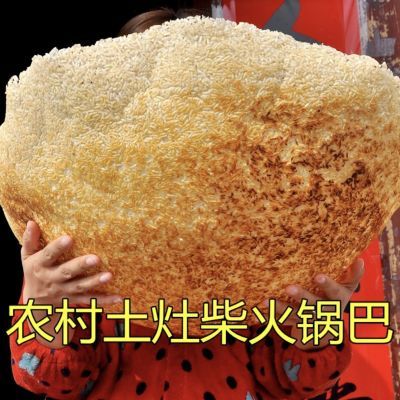 纯手工制作大米原味锅巴