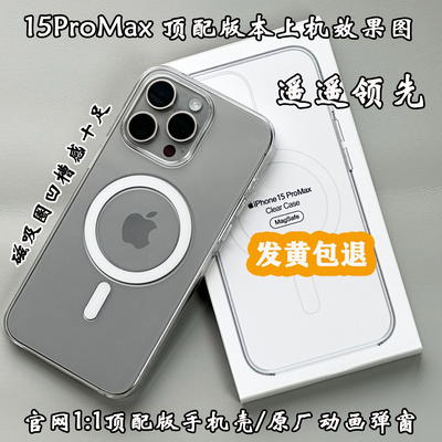 适用苹果15官方MagSafe磁吸动画同款透明手机壳iPhone14ProMax/13