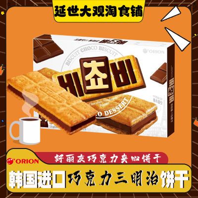 韩国ORION好丽友巧克力三明治夹心饼干125g/盒代餐茶点