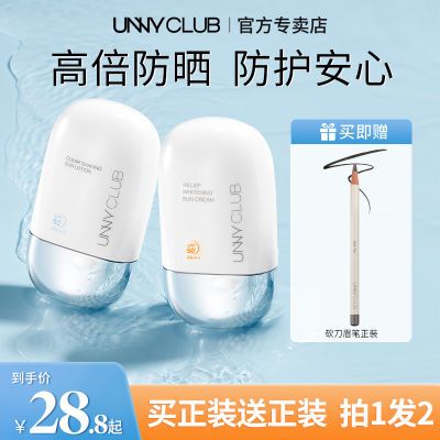 unny防晒霜SPF50+清爽轻薄摇摇乐防晒美白隔离紫外线防晒霜夏季