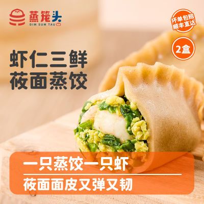 蒸笼头速食蒸饺即食三鲜早餐半成品蒸煮冷冻食品加热即食速食蒸煮