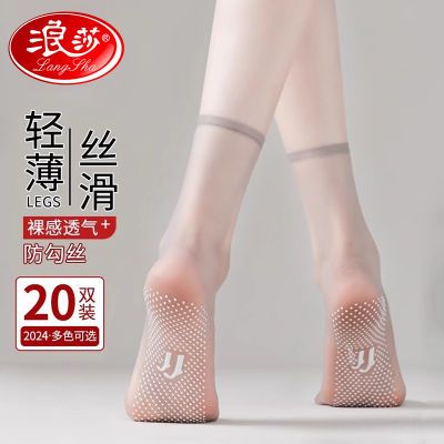 浪莎丝袜女中筒袜夏季薄款隐形透明防勾丝无痕防滑超薄耐磨水晶袜