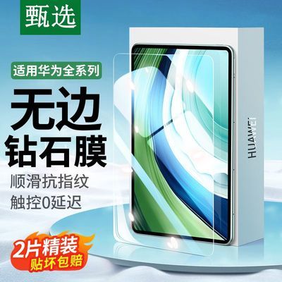 适用华为平板电脑matepad钢化膜Pro畅享2荣耀8保护11高清10.8寸se