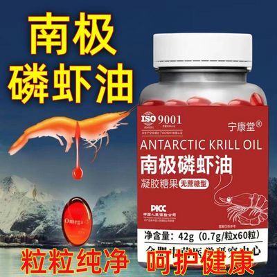 【正品热卖】原装南极虾磷虾油软胶囊深海鱼油升级欧米伽3无蔗糖