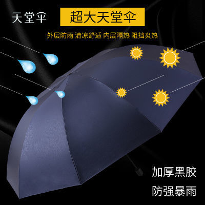 天堂伞超大加大号男女折叠雨伞双人三人黑胶遮阳防晒晴雨伞两用伞