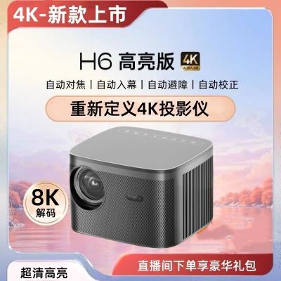 极米H6Pro同款卧室投影超高清家用办公4K白天民宿酒店智能投影仪