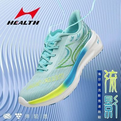 海尔斯跑步鞋竞速超轻马拉松跑鞋733男女夏季新款减震运动鞋正版