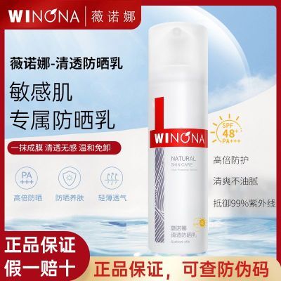 【官方正品】薇诺娜清透防晒乳SPF48PA+++50g敏感肌面部全身防晒