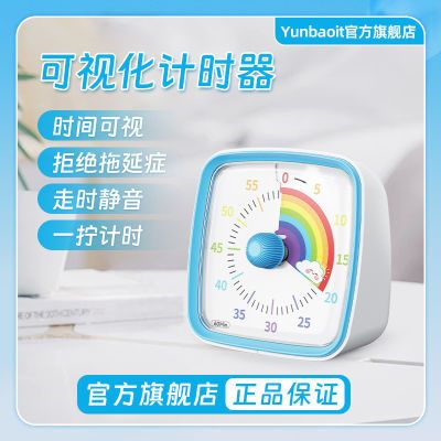Yunbaoit优贝通学生学习儿童计时器自律管理器静音定时器倒计时器