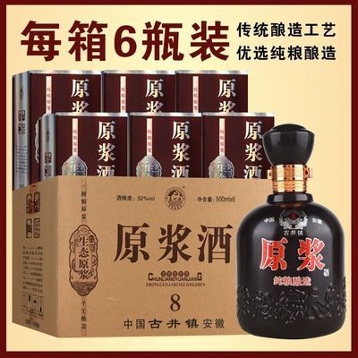 古井镇原浆酒52度纯粮食酒浓香型白酒上档次高档一整箱500ml*6瓶