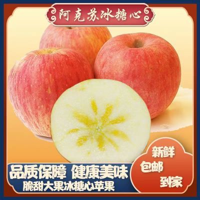 【新疆直发】正宗阿克苏苹果水果新鲜应季水果批发冰糖心苹果