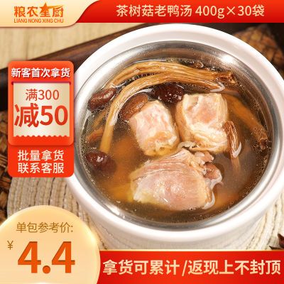 粮农星厨茶树菇老鸭汤常温料理包400g半成品煲汤汤包加热商用