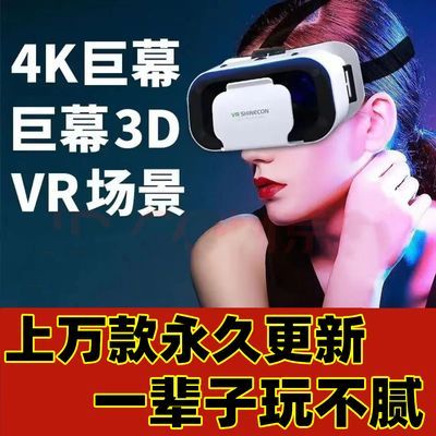 VR眼镜学生用虚拟设备头戴式手机专用3D立体超清影院游戏VR头盔