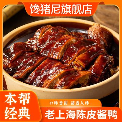 正宗老上海陈皮酱鸭500g熟食卤味鸭肉零食酱板鸭特产休闲小吃